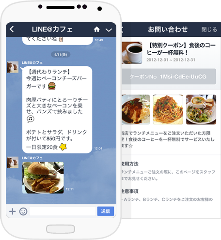LINEお店トーク