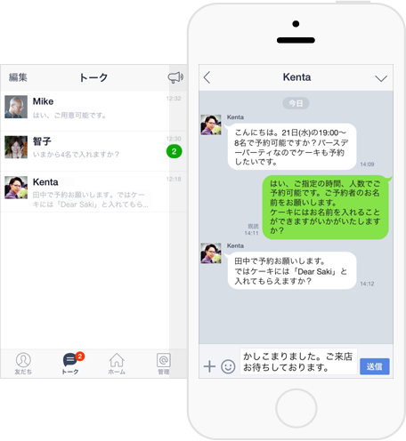 LINEお店トーク